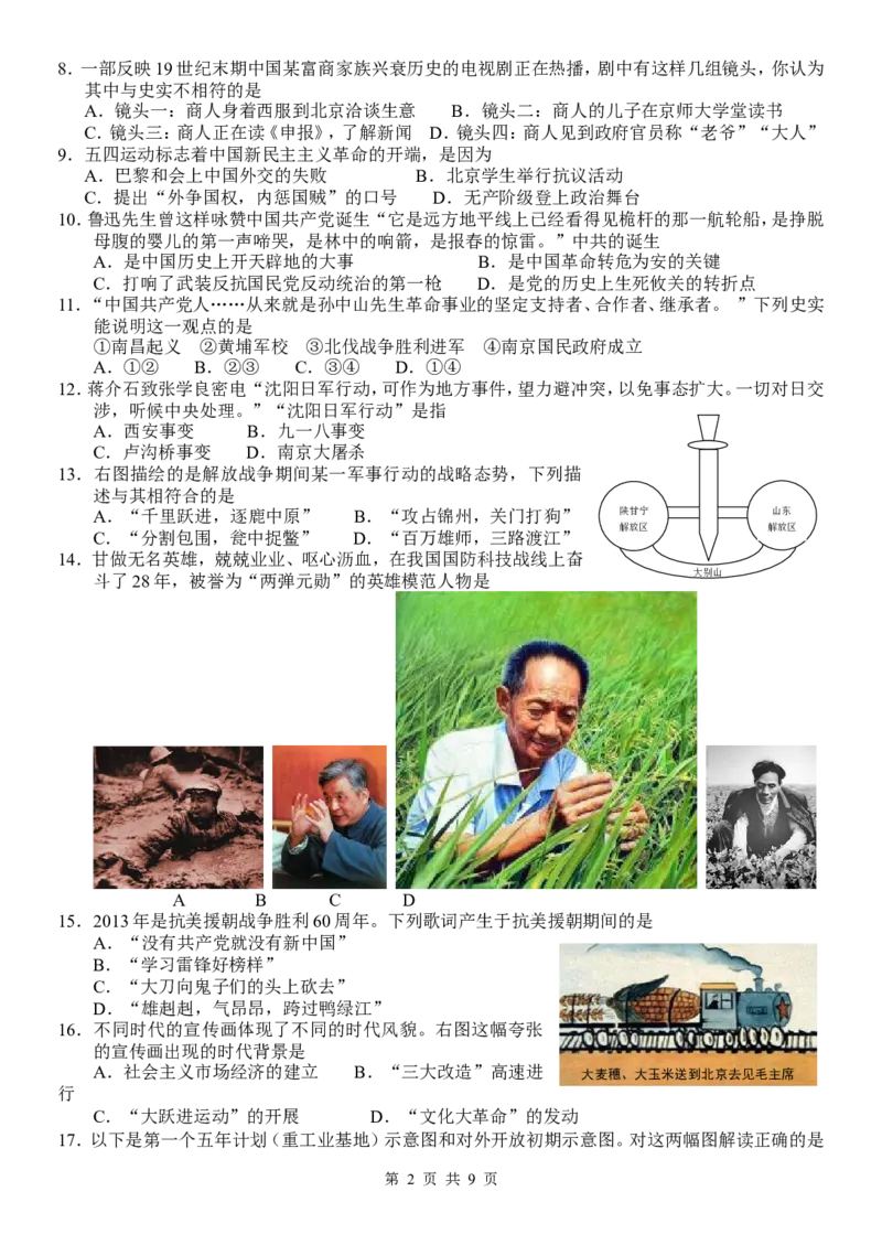 2013年山东滨州中考历史试卷及答案_中考真题_6.历史中考真题2015-2024年_地区卷_山东省_山东滨州历史10-20