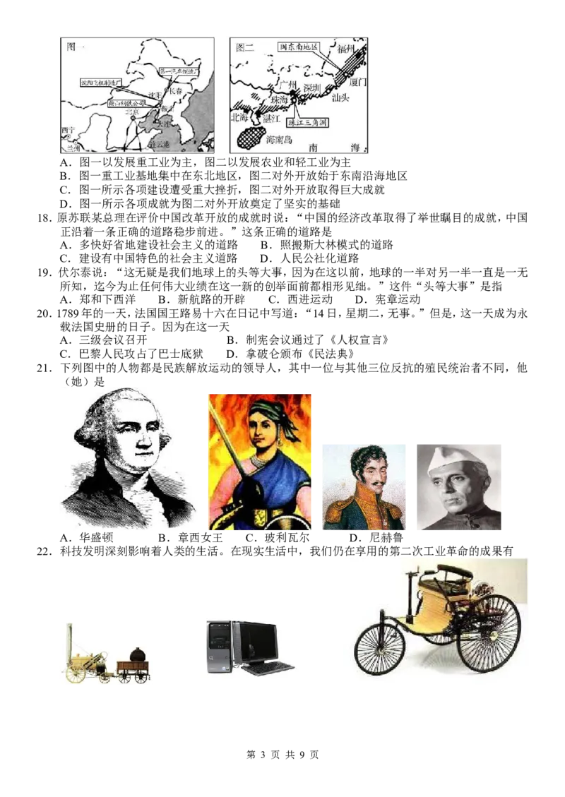 2013年山东滨州中考历史试卷及答案_中考真题_6.历史中考真题2015-2024年_地区卷_山东省_山东滨州历史10-20