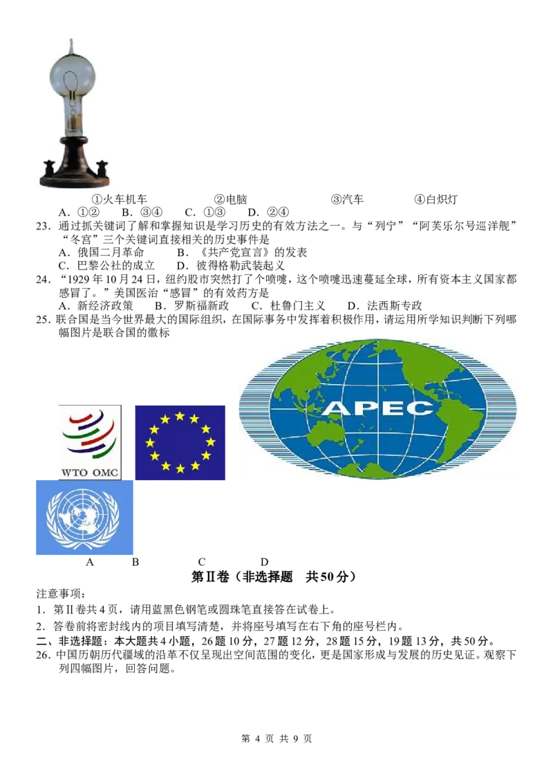 2013年山东滨州中考历史试卷及答案_中考真题_6.历史中考真题2015-2024年_地区卷_山东省_山东滨州历史10-20