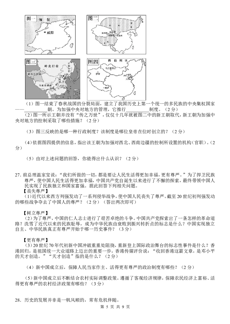 2013年山东滨州中考历史试卷及答案_中考真题_6.历史中考真题2015-2024年_地区卷_山东省_山东滨州历史10-20