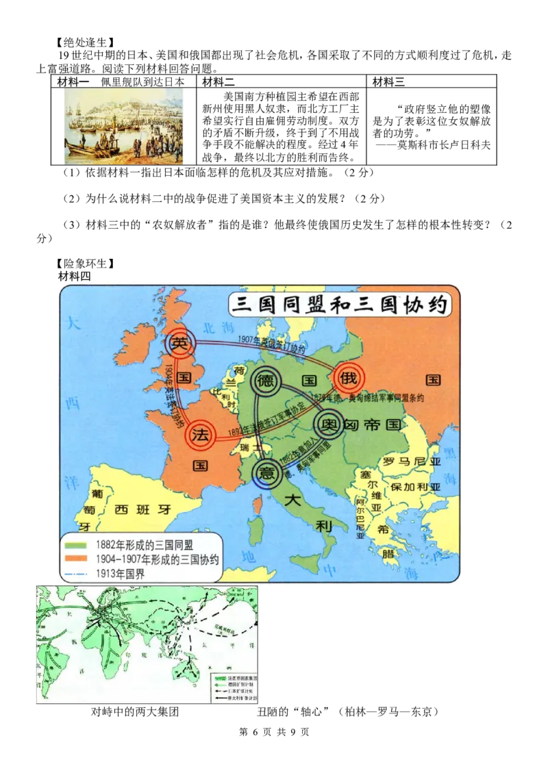 2013年山东滨州中考历史试卷及答案_中考真题_6.历史中考真题2015-2024年_地区卷_山东省_山东滨州历史10-20