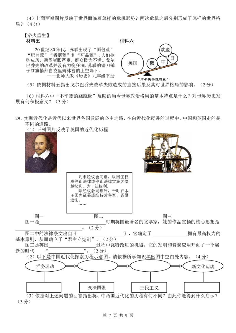 2013年山东滨州中考历史试卷及答案_中考真题_6.历史中考真题2015-2024年_地区卷_山东省_山东滨州历史10-20