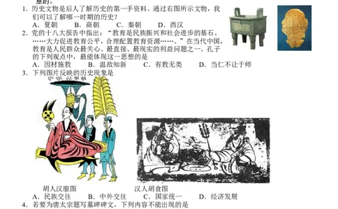 2013年山东滨州中考历史试卷及答案_中考真题_6.历史中考真题2015-2024年_地区卷_山东省_山东滨州历史10-20