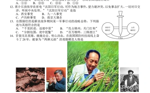 2013年山东滨州中考历史试卷及答案_中考真题_6.历史中考真题2015-2024年_地区卷_山东省_山东滨州历史10-20