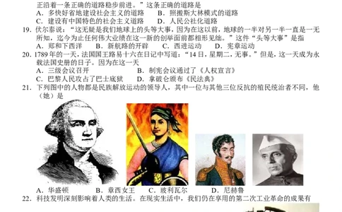 2013年山东滨州中考历史试卷及答案_中考真题_6.历史中考真题2015-2024年_地区卷_山东省_山东滨州历史10-20