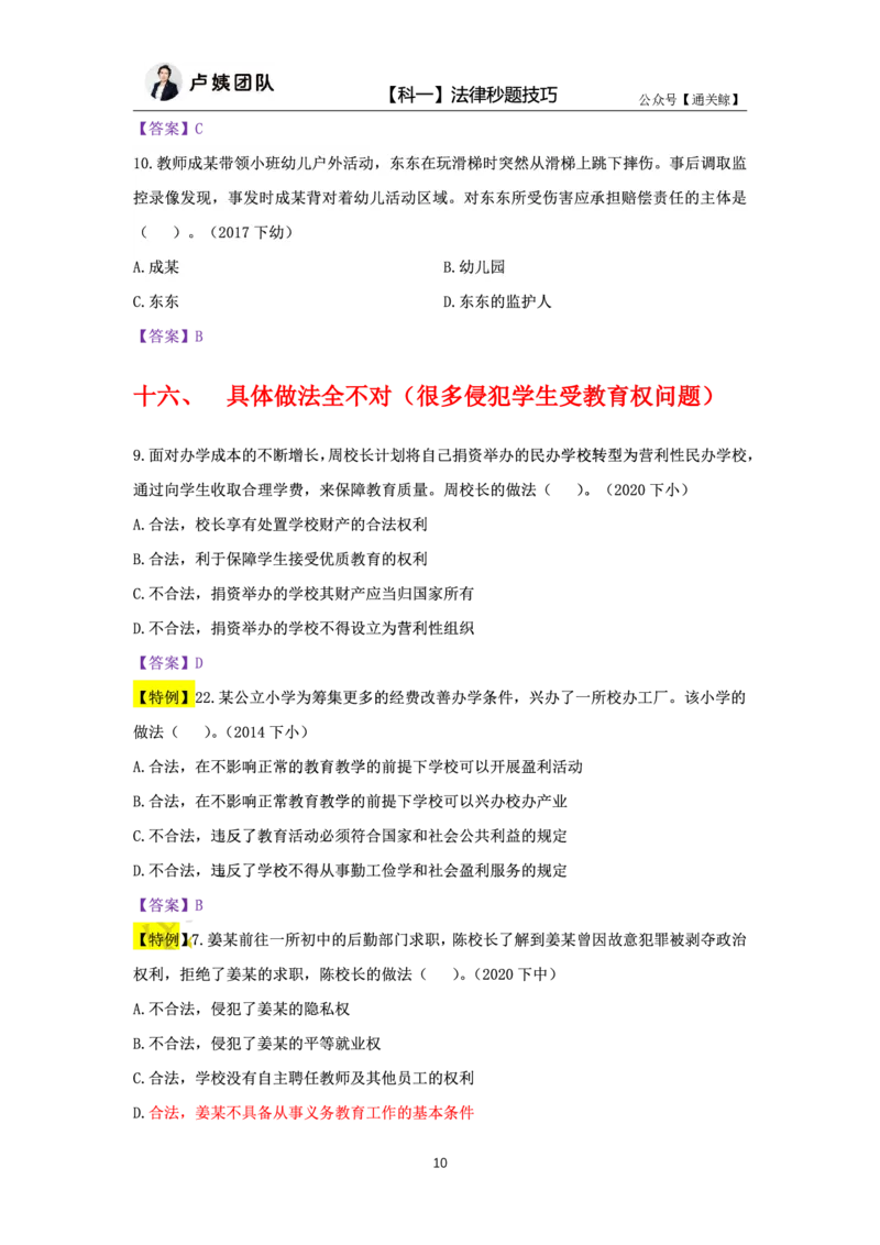 科一法律秒题技巧_教资_初高中2026教资_26上资料（持续更新）_06补充资料_08法律考点