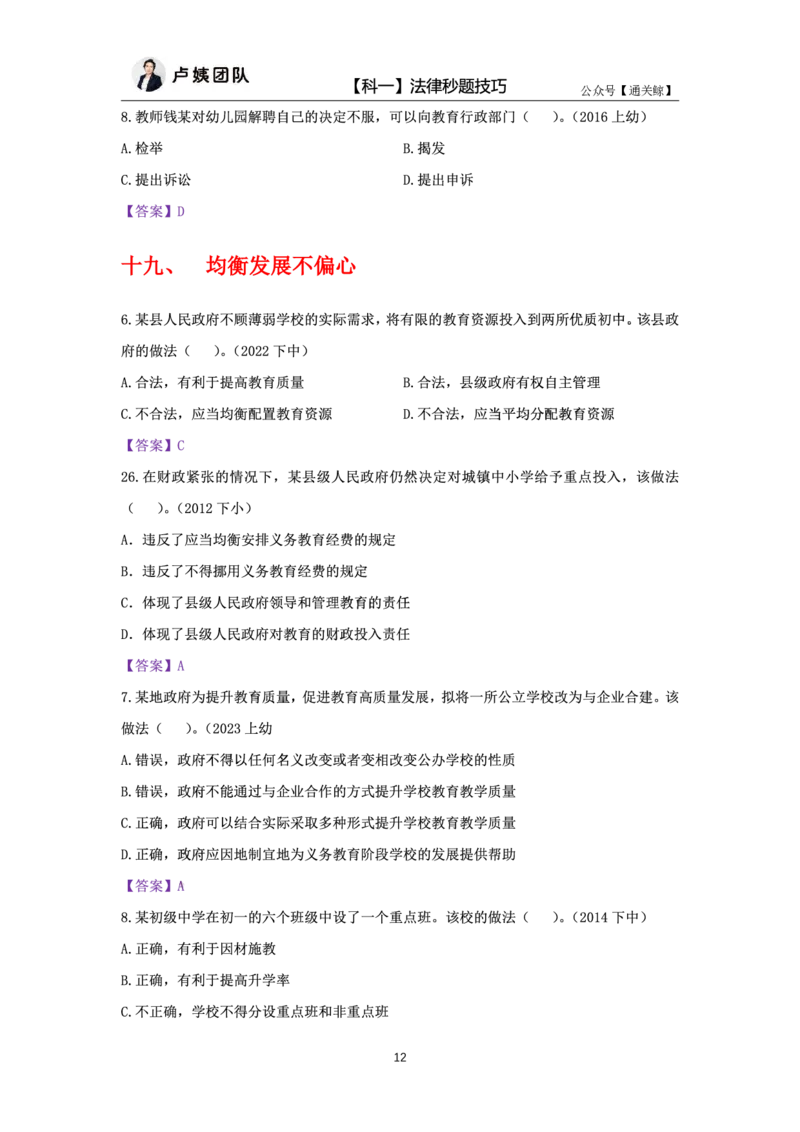 科一法律秒题技巧_教资_初高中2026教资_26上资料（持续更新）_06补充资料_08法律考点