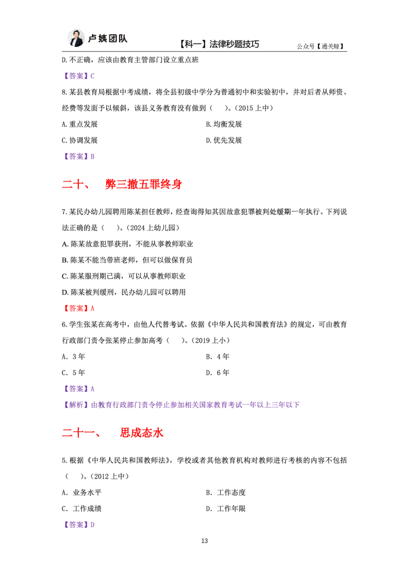 科一法律秒题技巧_教资_初高中2026教资_26上资料（持续更新）_06补充资料_08法律考点