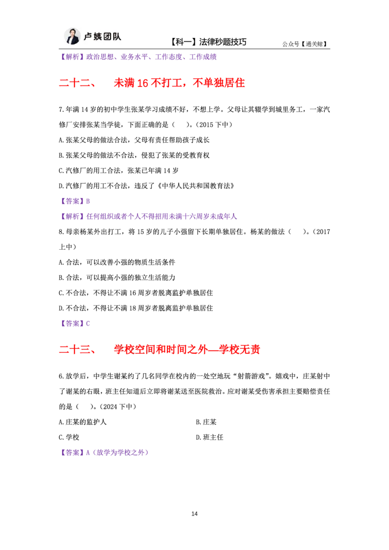 科一法律秒题技巧_教资_初高中2026教资_26上资料（持续更新）_06补充资料_08法律考点