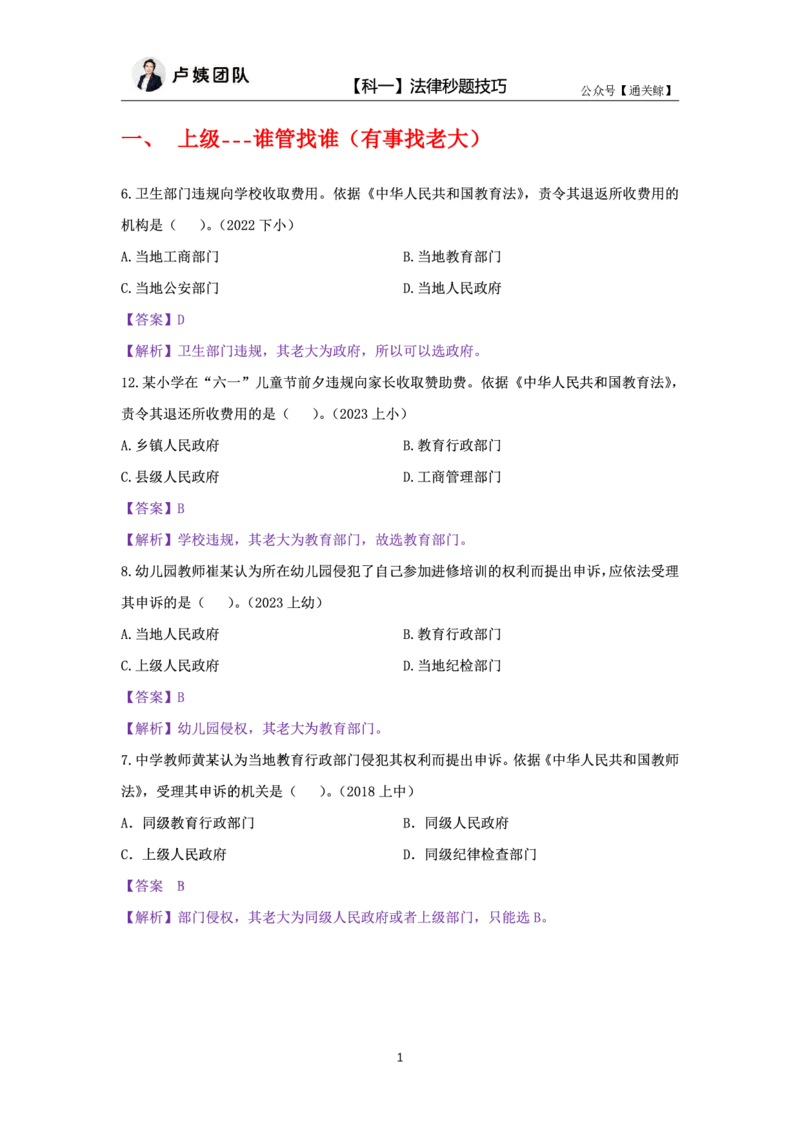 科一法律秒题技巧_教资_初高中2026教资_26上资料（持续更新）_06补充资料_08法律考点