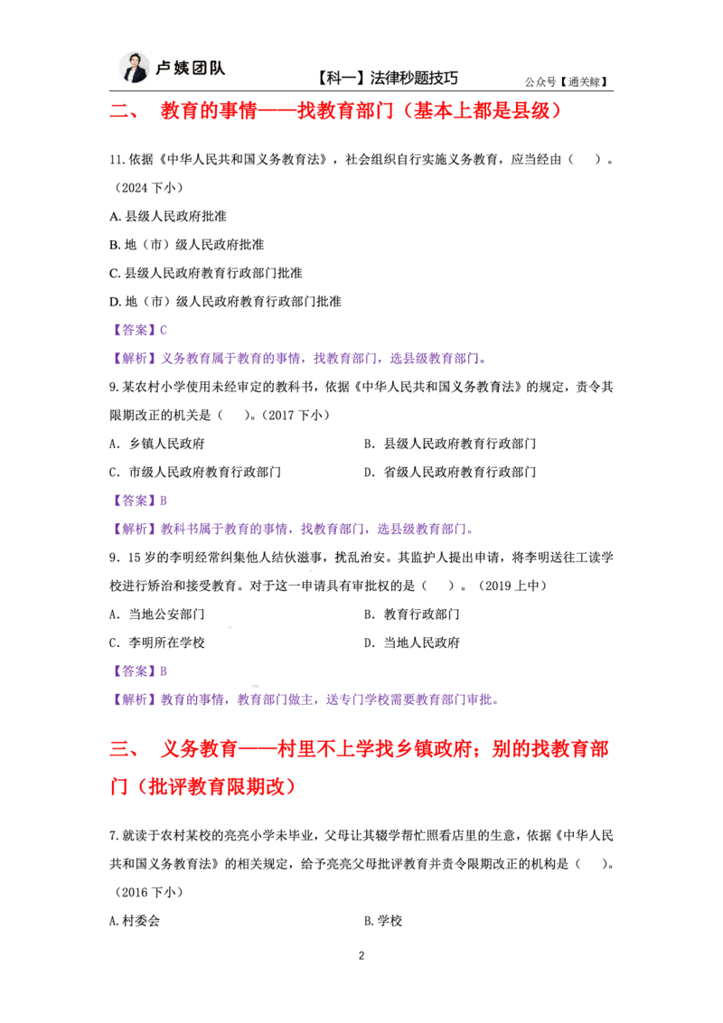 科一法律秒题技巧_教资_初高中2026教资_26上资料（持续更新）_06补充资料_08法律考点