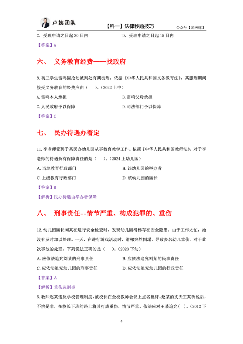 科一法律秒题技巧_教资_初高中2026教资_26上资料（持续更新）_06补充资料_08法律考点