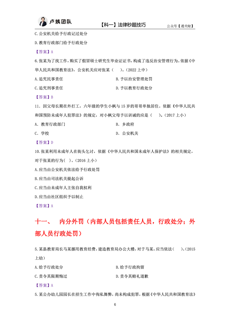 科一法律秒题技巧_教资_初高中2026教资_26上资料（持续更新）_06补充资料_08法律考点