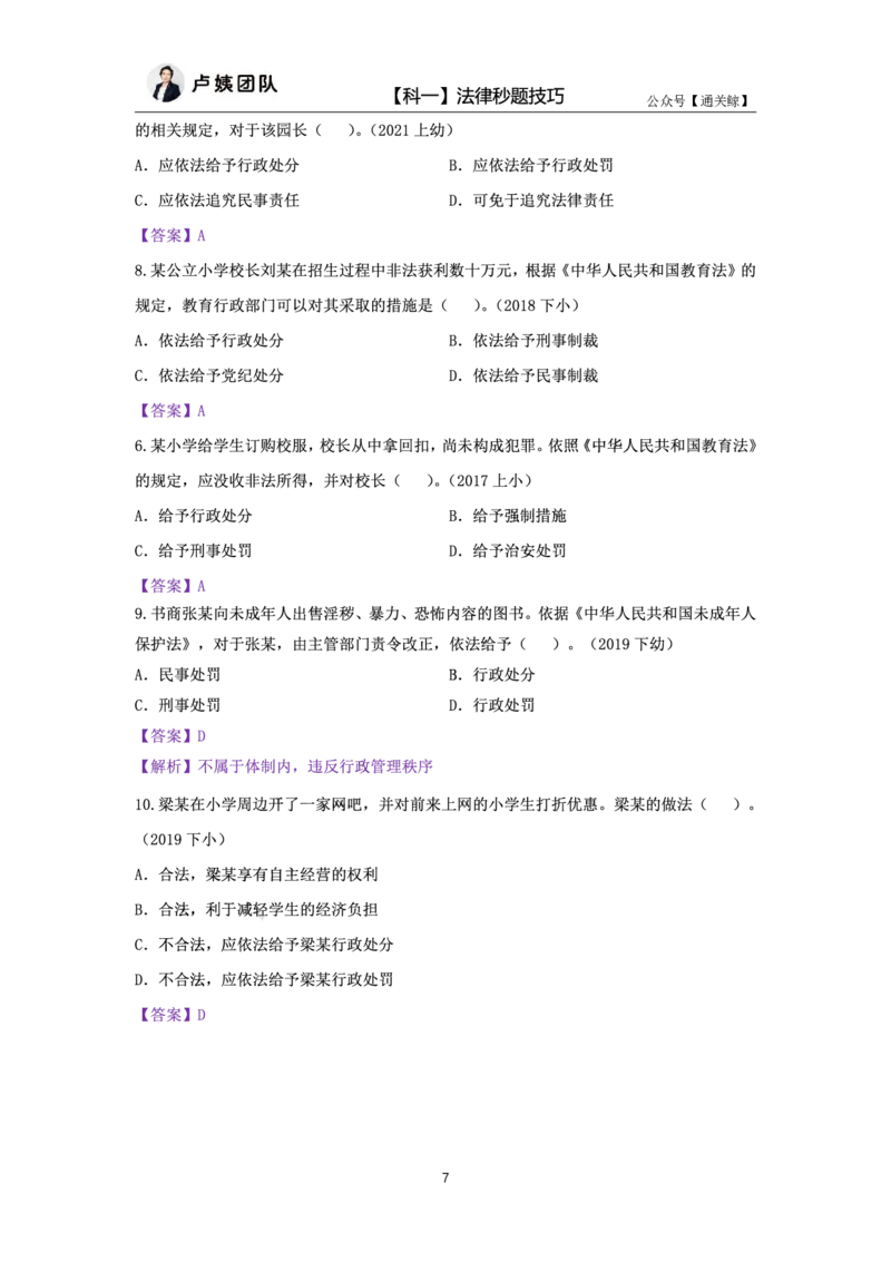 科一法律秒题技巧_教资_初高中2026教资_26上资料（持续更新）_06补充资料_08法律考点