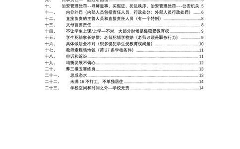 科一法律秒题技巧_教资_初高中2026教资_26上资料（持续更新）_06补充资料_08法律考点