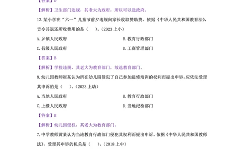 科一法律秒题技巧_教资_初高中2026教资_26上资料（持续更新）_06补充资料_08法律考点