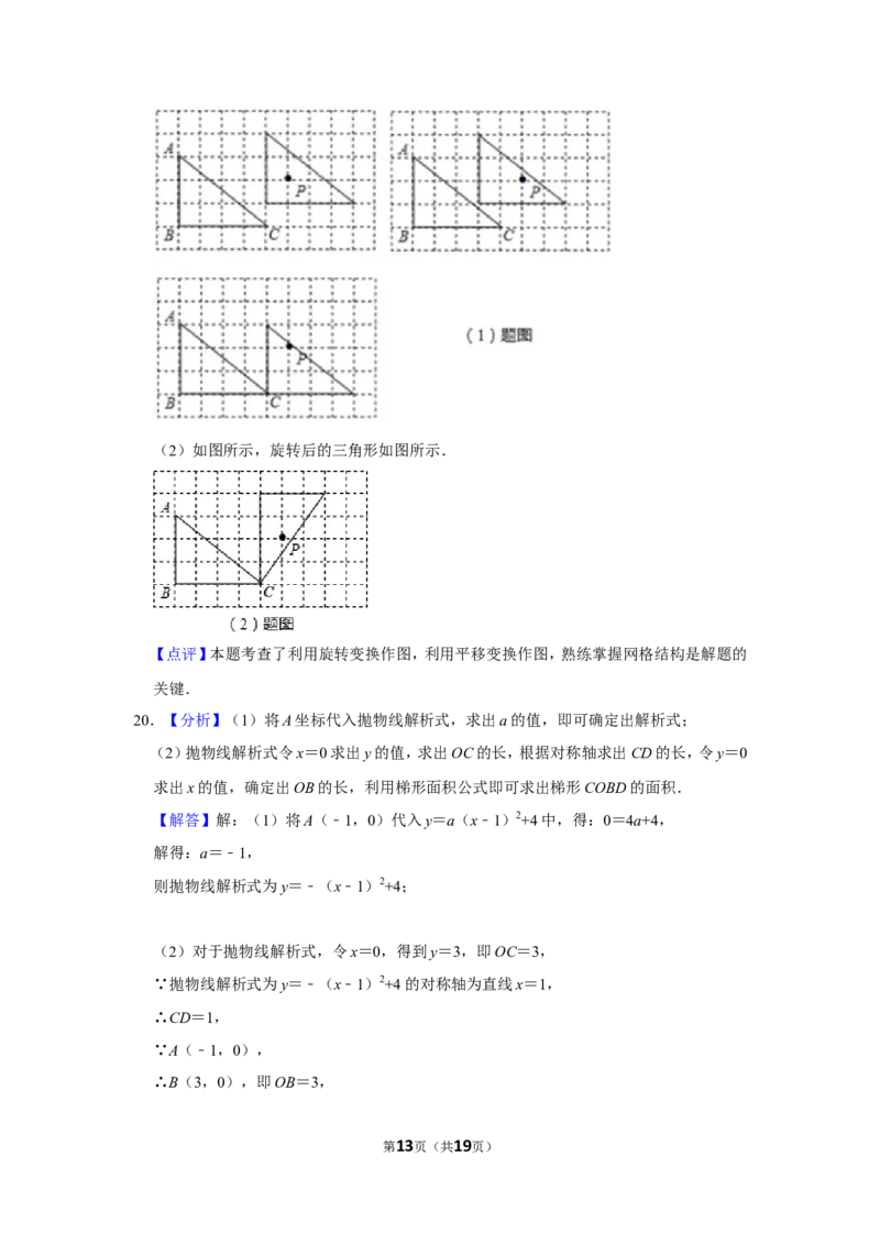 2013年浙江省温州市中考数学试卷_中考真题_2.数学中考真题2015-2024年_地区卷_浙江省_浙江温州数学10-22