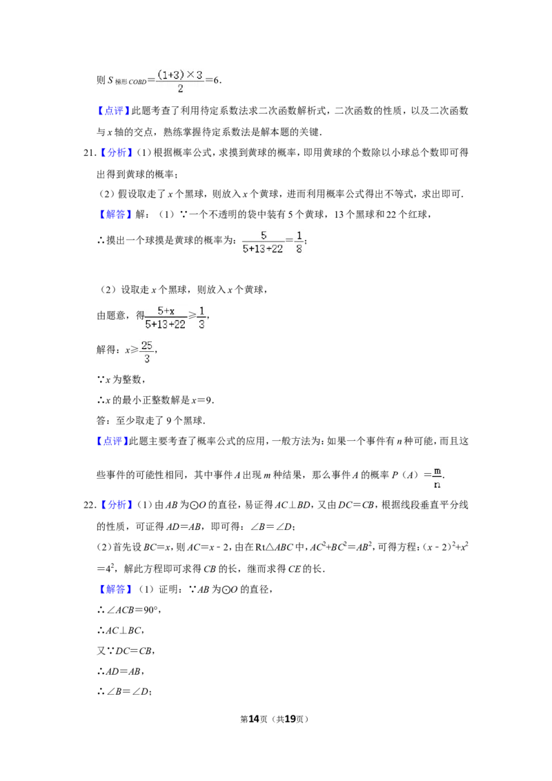 2013年浙江省温州市中考数学试卷_中考真题_2.数学中考真题2015-2024年_地区卷_浙江省_浙江温州数学10-22