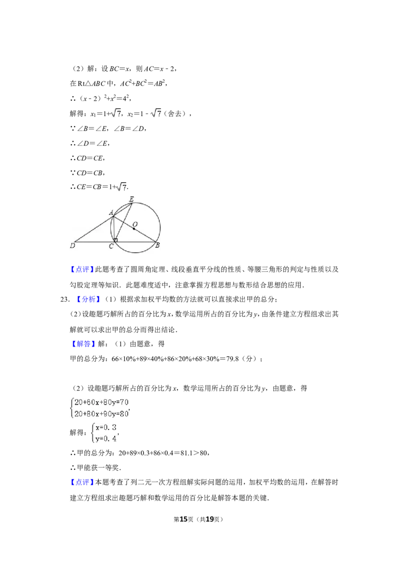 2013年浙江省温州市中考数学试卷_中考真题_2.数学中考真题2015-2024年_地区卷_浙江省_浙江温州数学10-22