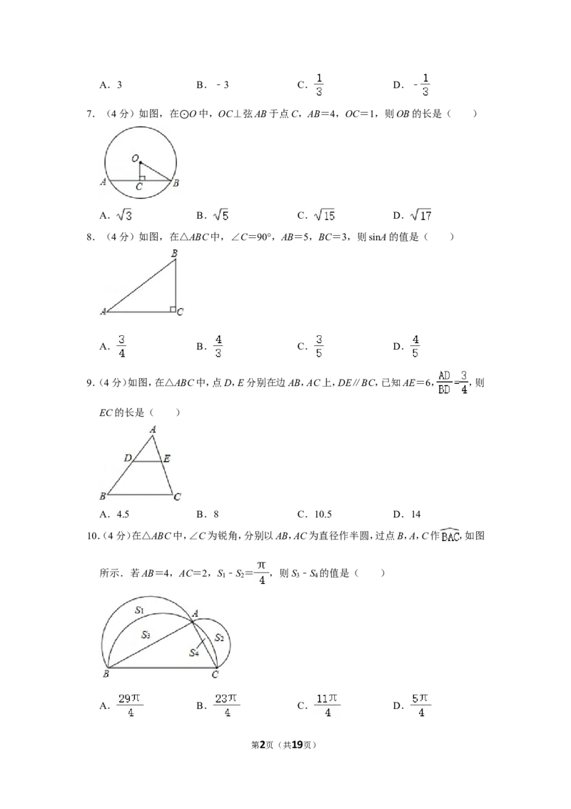 2013年浙江省温州市中考数学试卷_中考真题_2.数学中考真题2015-2024年_地区卷_浙江省_浙江温州数学10-22