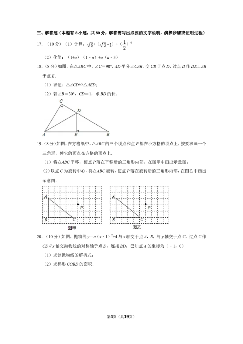 2013年浙江省温州市中考数学试卷_中考真题_2.数学中考真题2015-2024年_地区卷_浙江省_浙江温州数学10-22