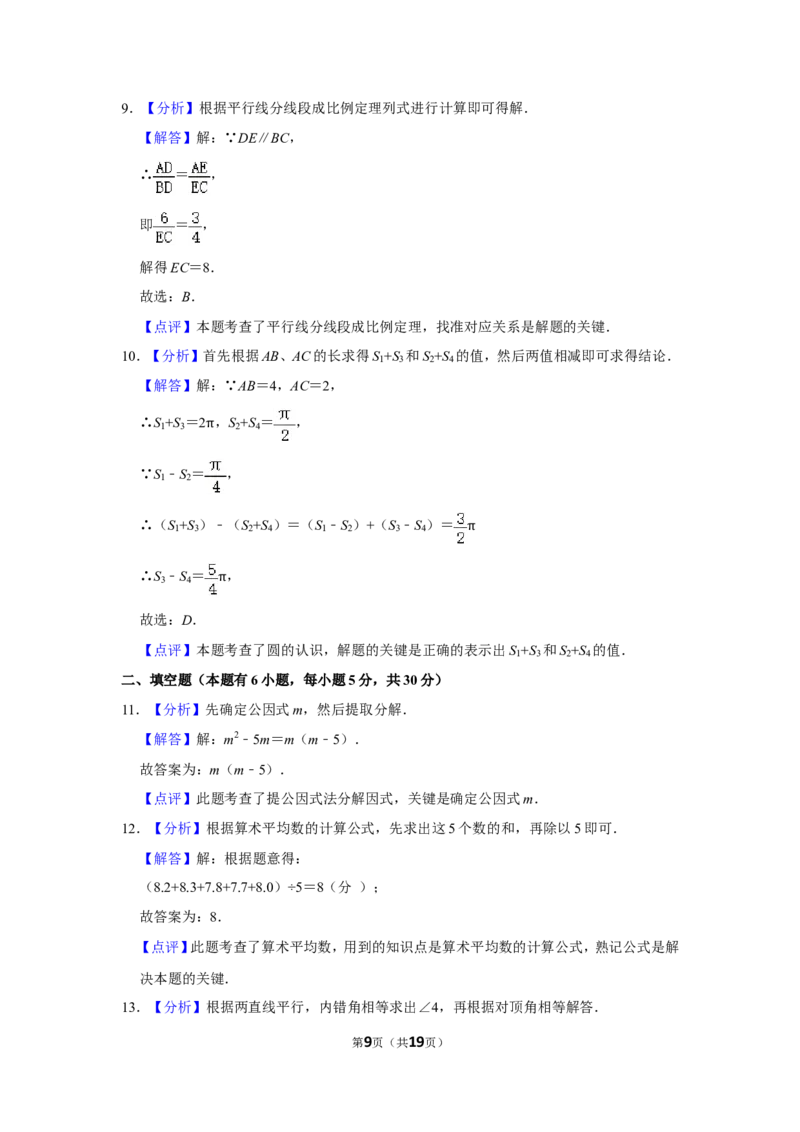 2013年浙江省温州市中考数学试卷_中考真题_2.数学中考真题2015-2024年_地区卷_浙江省_浙江温州数学10-22