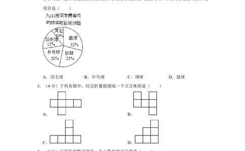 2013年浙江省温州市中考数学试卷_中考真题_2.数学中考真题2015-2024年_地区卷_浙江省_浙江温州数学10-22