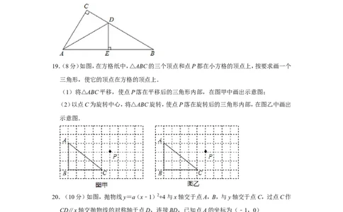 2013年浙江省温州市中考数学试卷_中考真题_2.数学中考真题2015-2024年_地区卷_浙江省_浙江温州数学10-22