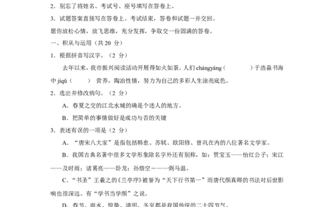 2010年聊城市中考语文试卷及答案_中考真题_1.语文中考真题2015-2024年_地区卷_山东省_山东聊城语文10-21