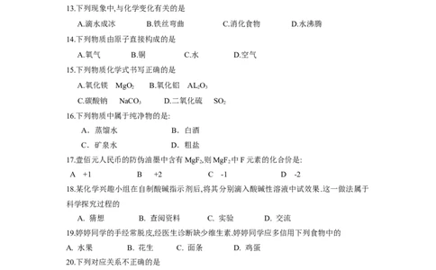 2012年山东省聊城市中考化学_中考真题_5.化学中考真题2015-2024年_地区卷_山东省_山东聊城化学10-21