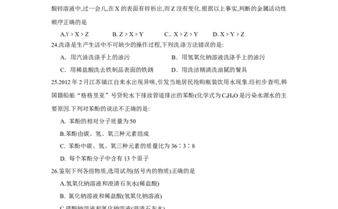 2012年山东省聊城市中考化学_中考真题_5.化学中考真题2015-2024年_地区卷_山东省_山东聊城化学10-21