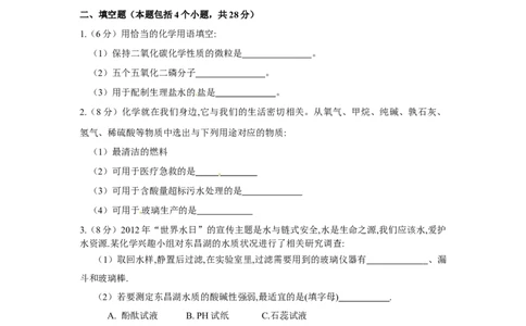 2012年山东省聊城市中考化学_中考真题_5.化学中考真题2015-2024年_地区卷_山东省_山东聊城化学10-21
