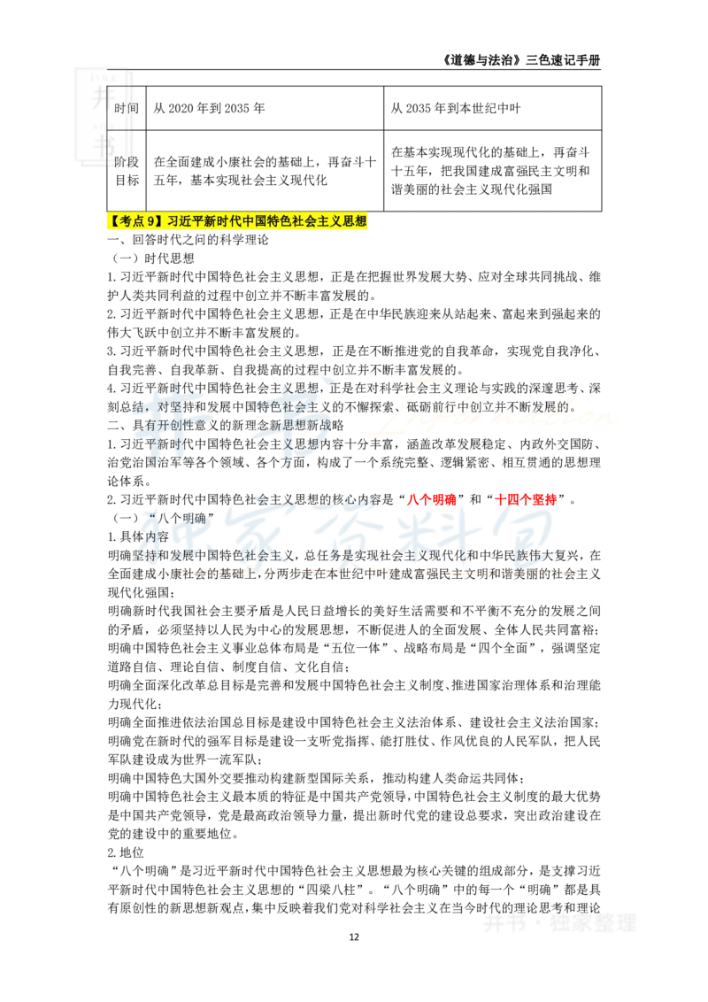 初中道法王炸秘籍2_教资_初高中2026教资_25下教师资格证_科三初中各科资料汇总_初中道法王炸秘籍