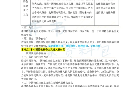 初中道法王炸秘籍2_教资_初高中2026教资_25下教师资格证_科三初中各科资料汇总_初中道法王炸秘籍