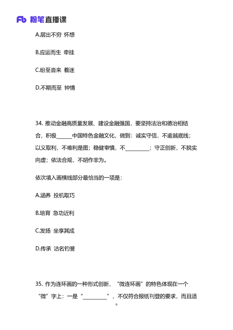 2025国考第十五季行测模考大赛讲义-言语_2026考公资料_（10）粉笔_2025粉笔国考省考980（课＋笔记）_粉笔980（25多省）_02025年国考模考解析_2025国考模考解析15季_讲义