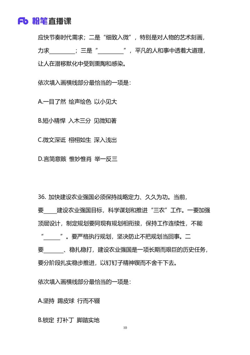 2025国考第十五季行测模考大赛讲义-言语_2026考公资料_（10）粉笔_2025粉笔国考省考980（课＋笔记）_粉笔980（25多省）_02025年国考模考解析_2025国考模考解析15季_讲义