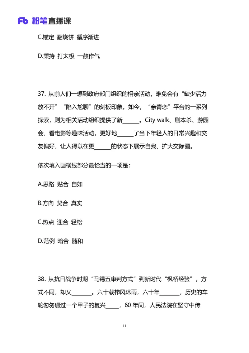 2025国考第十五季行测模考大赛讲义-言语_2026考公资料_（10）粉笔_2025粉笔国考省考980（课＋笔记）_粉笔980（25多省）_02025年国考模考解析_2025国考模考解析15季_讲义