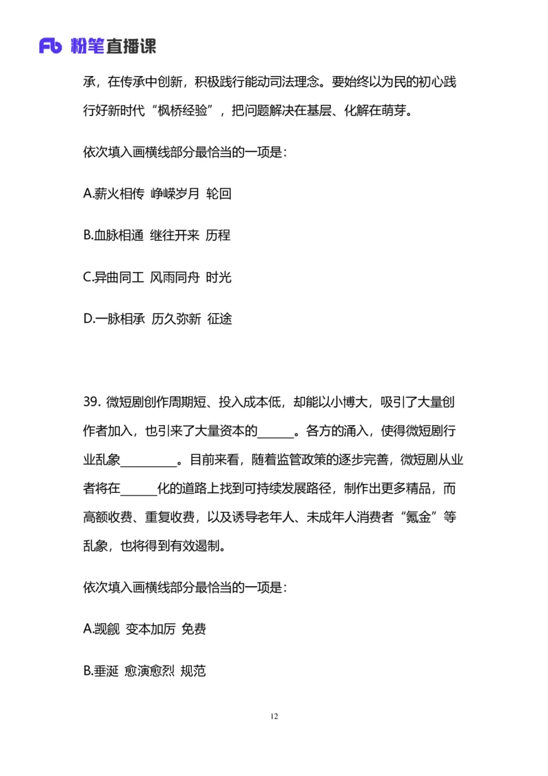 2025国考第十五季行测模考大赛讲义-言语_2026考公资料_（10）粉笔_2025粉笔国考省考980（课＋笔记）_粉笔980（25多省）_02025年国考模考解析_2025国考模考解析15季_讲义
