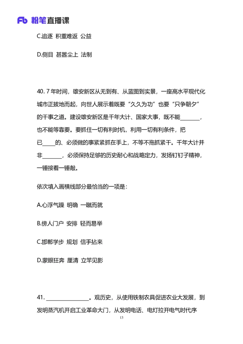 2025国考第十五季行测模考大赛讲义-言语_2026考公资料_（10）粉笔_2025粉笔国考省考980（课＋笔记）_粉笔980（25多省）_02025年国考模考解析_2025国考模考解析15季_讲义