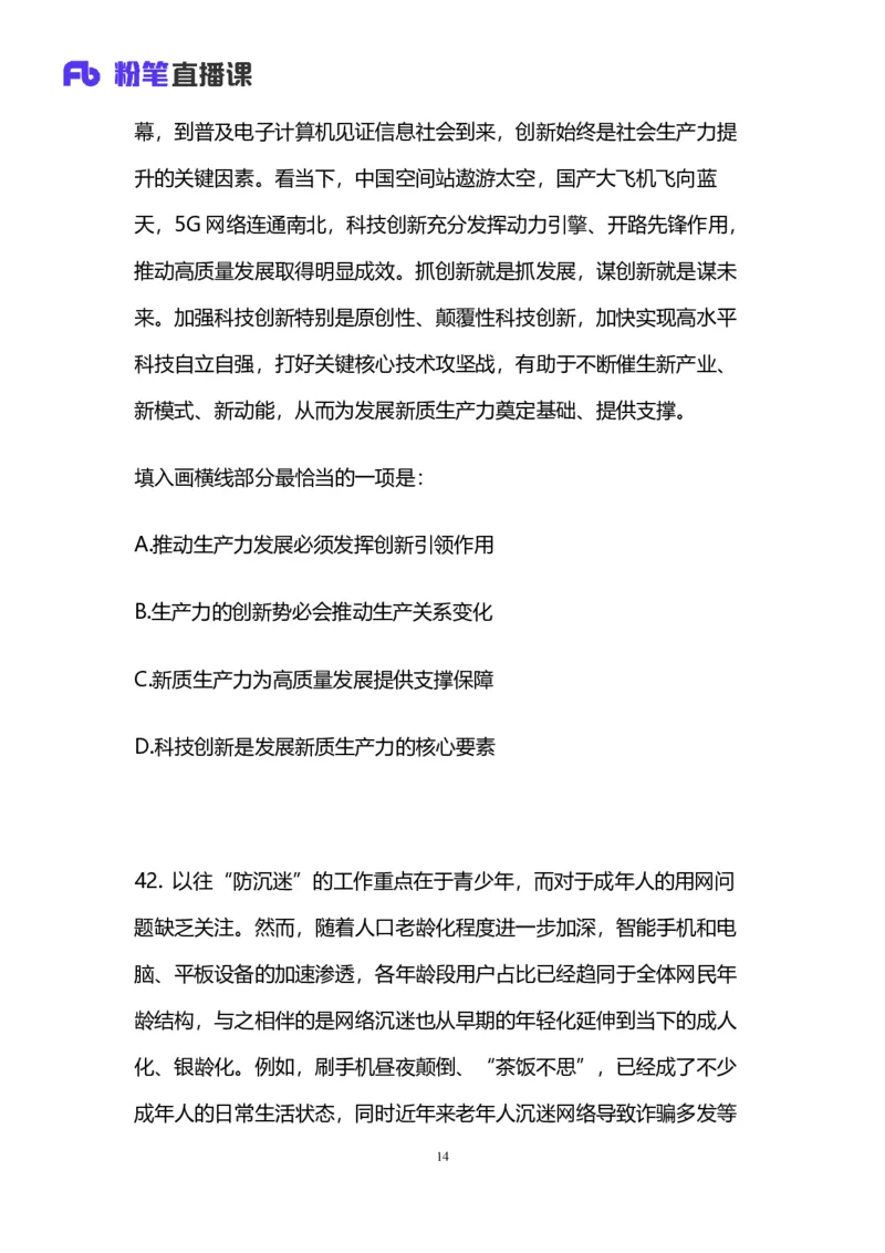 2025国考第十五季行测模考大赛讲义-言语_2026考公资料_（10）粉笔_2025粉笔国考省考980（课＋笔记）_粉笔980（25多省）_02025年国考模考解析_2025国考模考解析15季_讲义