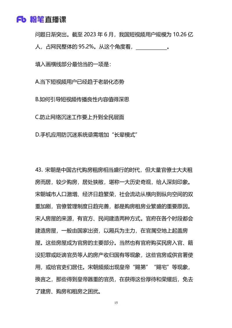 2025国考第十五季行测模考大赛讲义-言语_2026考公资料_（10）粉笔_2025粉笔国考省考980（课＋笔记）_粉笔980（25多省）_02025年国考模考解析_2025国考模考解析15季_讲义