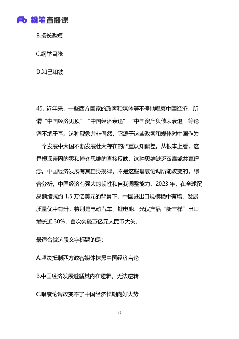 2025国考第十五季行测模考大赛讲义-言语_2026考公资料_（10）粉笔_2025粉笔国考省考980（课＋笔记）_粉笔980（25多省）_02025年国考模考解析_2025国考模考解析15季_讲义