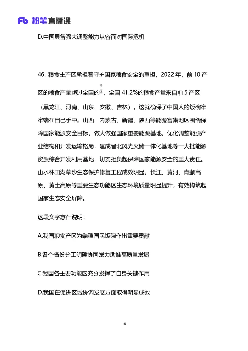 2025国考第十五季行测模考大赛讲义-言语_2026考公资料_（10）粉笔_2025粉笔国考省考980（课＋笔记）_粉笔980（25多省）_02025年国考模考解析_2025国考模考解析15季_讲义