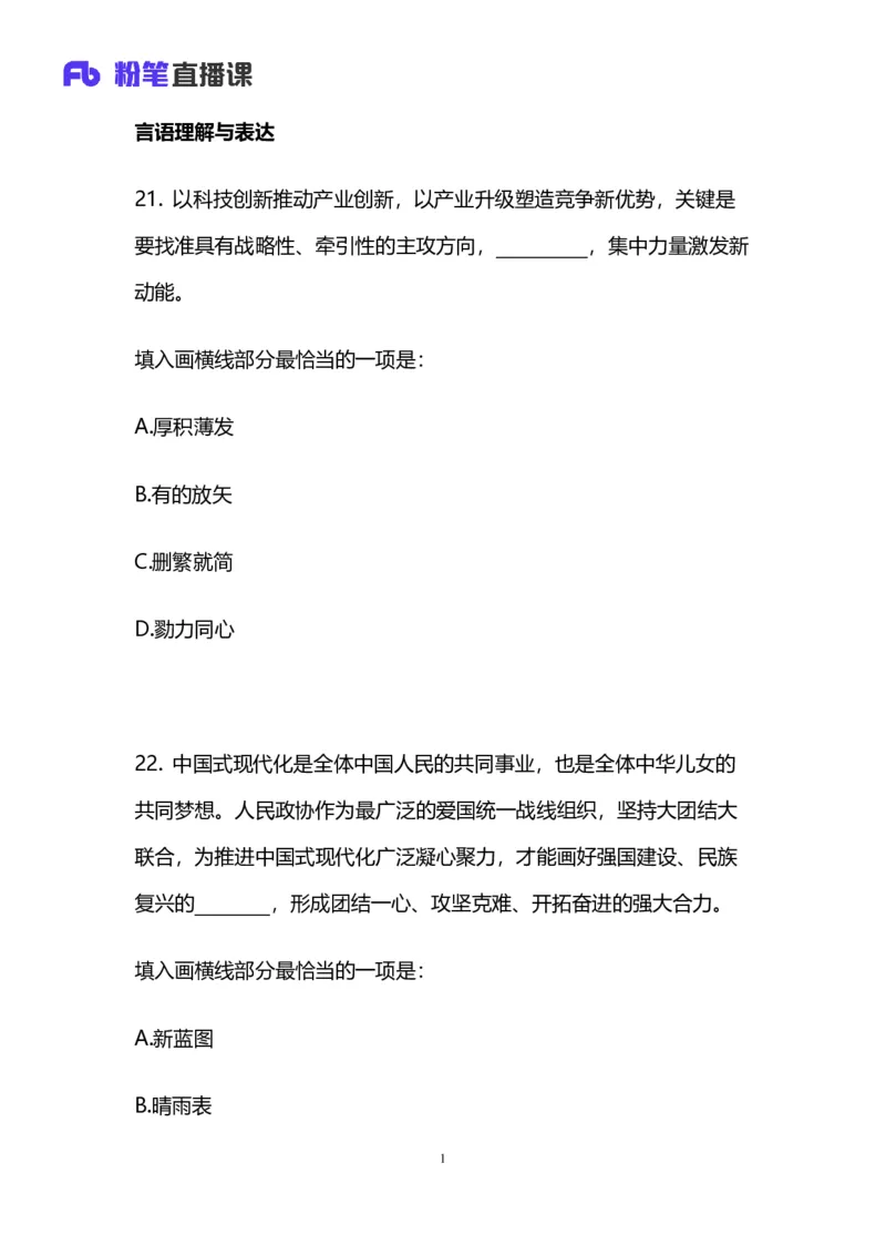 2025国考第十五季行测模考大赛讲义-言语_2026考公资料_（10）粉笔_2025粉笔国考省考980（课＋笔记）_粉笔980（25多省）_02025年国考模考解析_2025国考模考解析15季_讲义