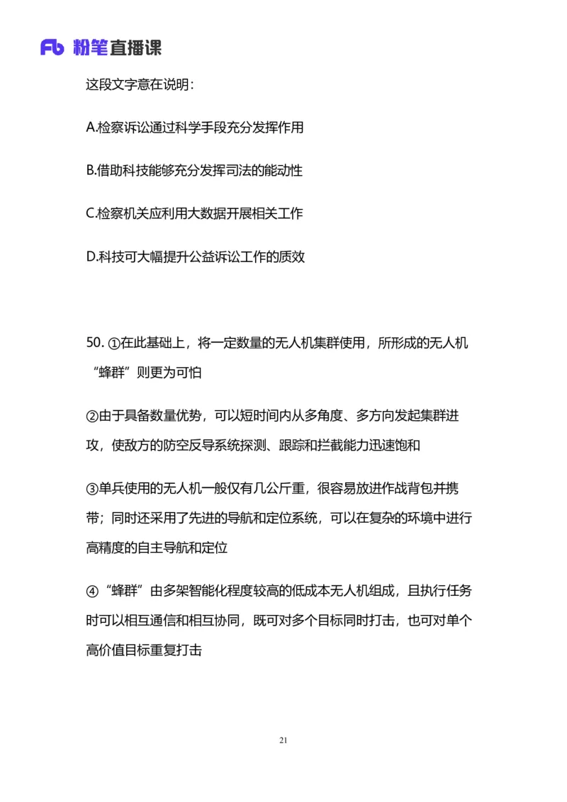 2025国考第十五季行测模考大赛讲义-言语_2026考公资料_（10）粉笔_2025粉笔国考省考980（课＋笔记）_粉笔980（25多省）_02025年国考模考解析_2025国考模考解析15季_讲义