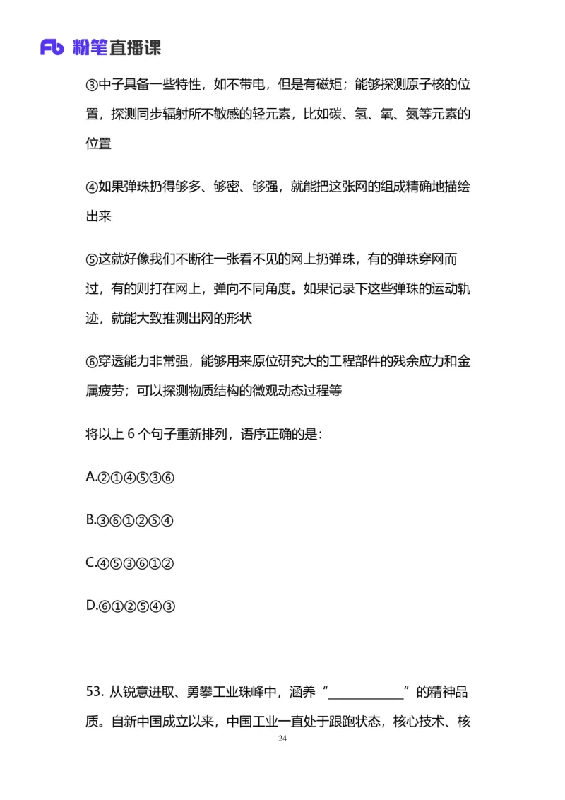 2025国考第十五季行测模考大赛讲义-言语_2026考公资料_（10）粉笔_2025粉笔国考省考980（课＋笔记）_粉笔980（25多省）_02025年国考模考解析_2025国考模考解析15季_讲义