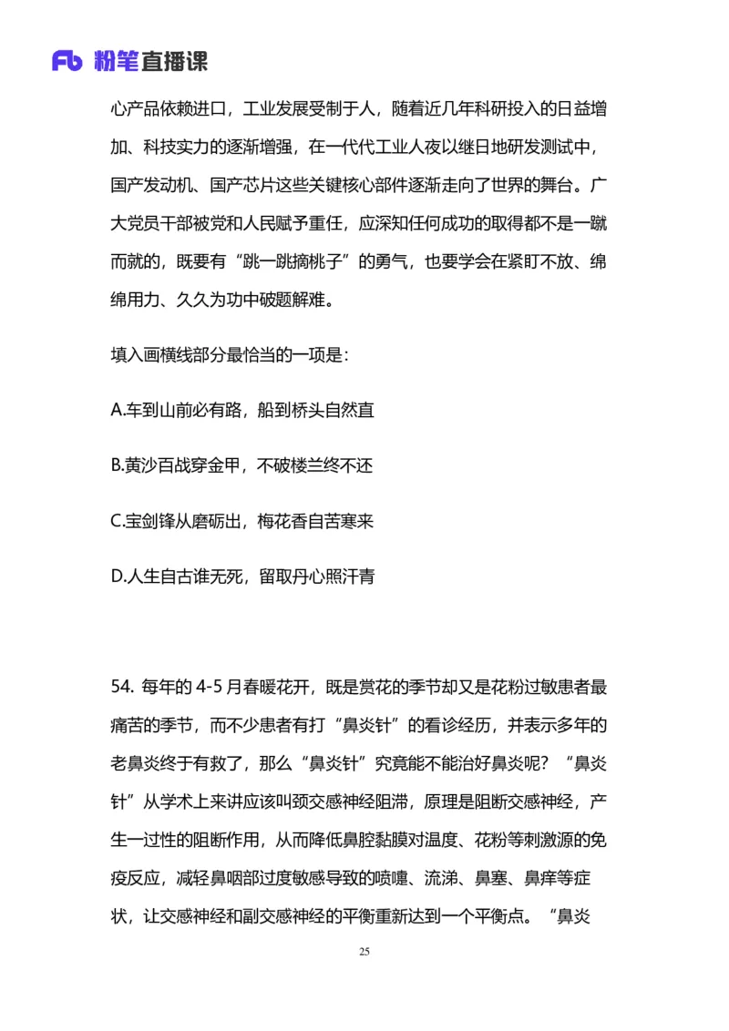 2025国考第十五季行测模考大赛讲义-言语_2026考公资料_（10）粉笔_2025粉笔国考省考980（课＋笔记）_粉笔980（25多省）_02025年国考模考解析_2025国考模考解析15季_讲义