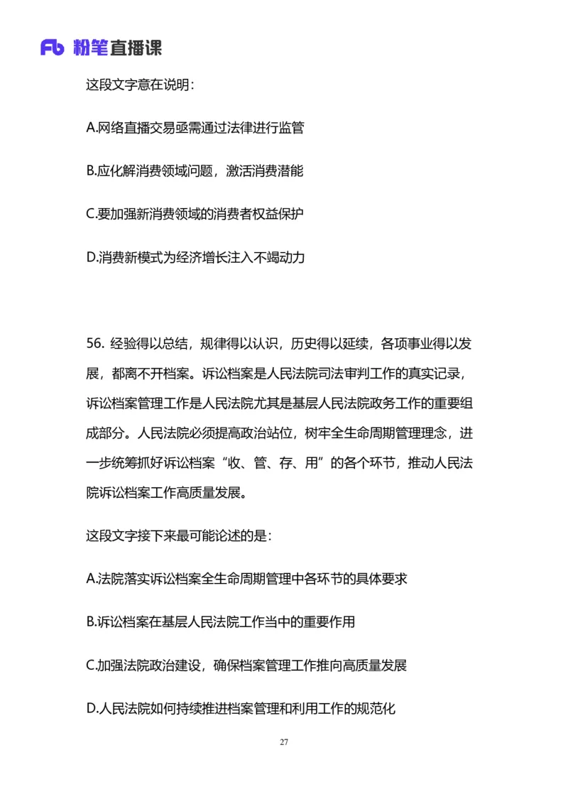 2025国考第十五季行测模考大赛讲义-言语_2026考公资料_（10）粉笔_2025粉笔国考省考980（课＋笔记）_粉笔980（25多省）_02025年国考模考解析_2025国考模考解析15季_讲义