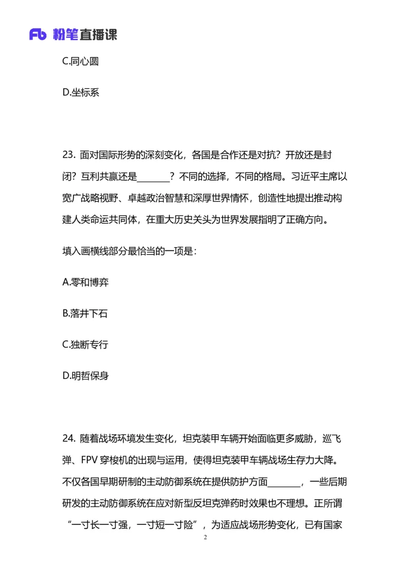 2025国考第十五季行测模考大赛讲义-言语_2026考公资料_（10）粉笔_2025粉笔国考省考980（课＋笔记）_粉笔980（25多省）_02025年国考模考解析_2025国考模考解析15季_讲义