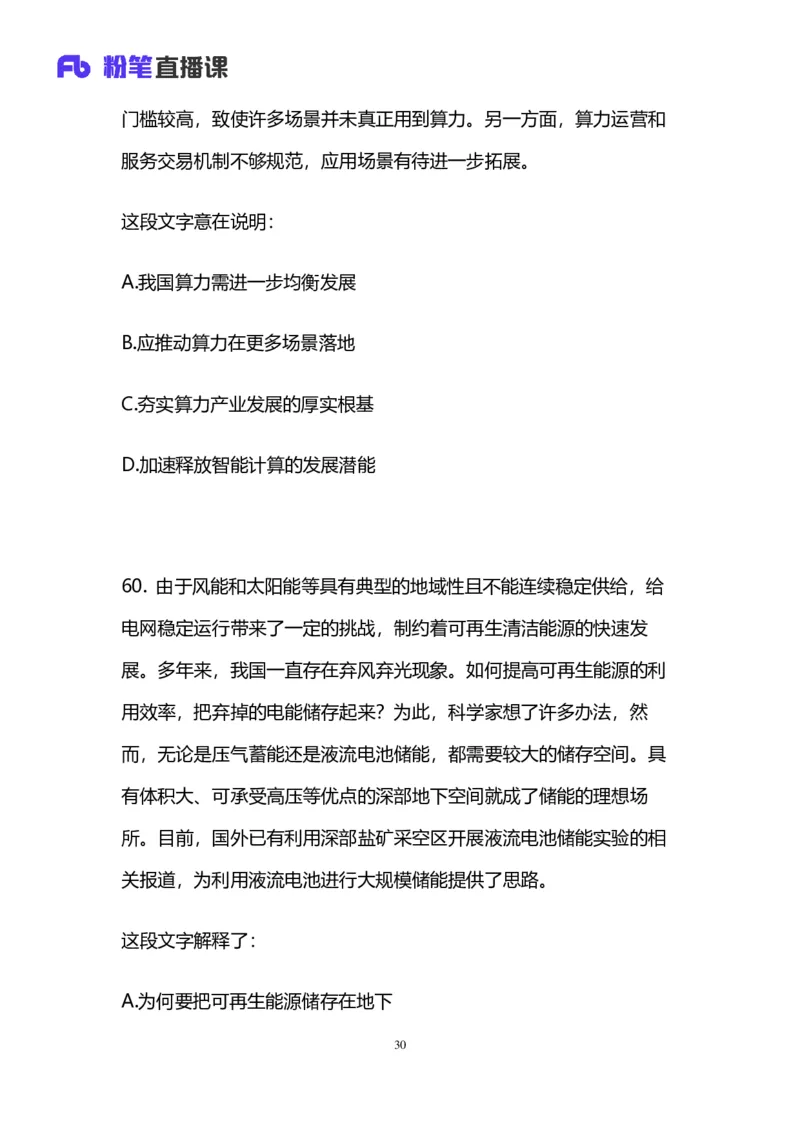 2025国考第十五季行测模考大赛讲义-言语_2026考公资料_（10）粉笔_2025粉笔国考省考980（课＋笔记）_粉笔980（25多省）_02025年国考模考解析_2025国考模考解析15季_讲义